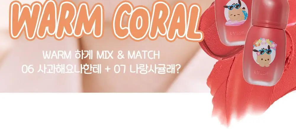 [산리오 모음] 에뛰드 포근 픽싱 틴트 (태닝 포차코) / 슈가 컬러링 젤리밤 (태닝 시나모롤) 상세페이지 26
